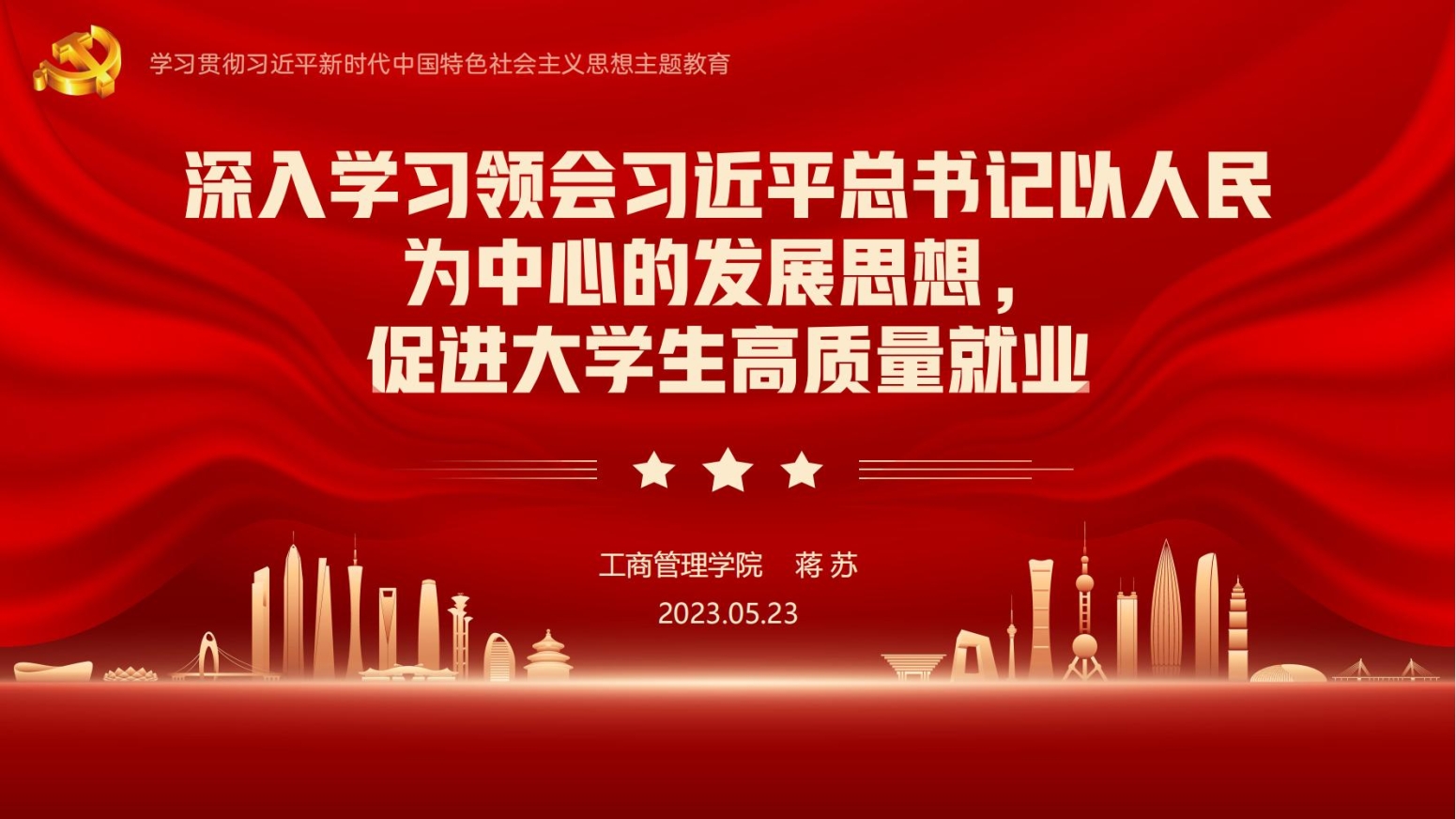 图为深入学习领会“以人民为中心的发展思想”主题党课