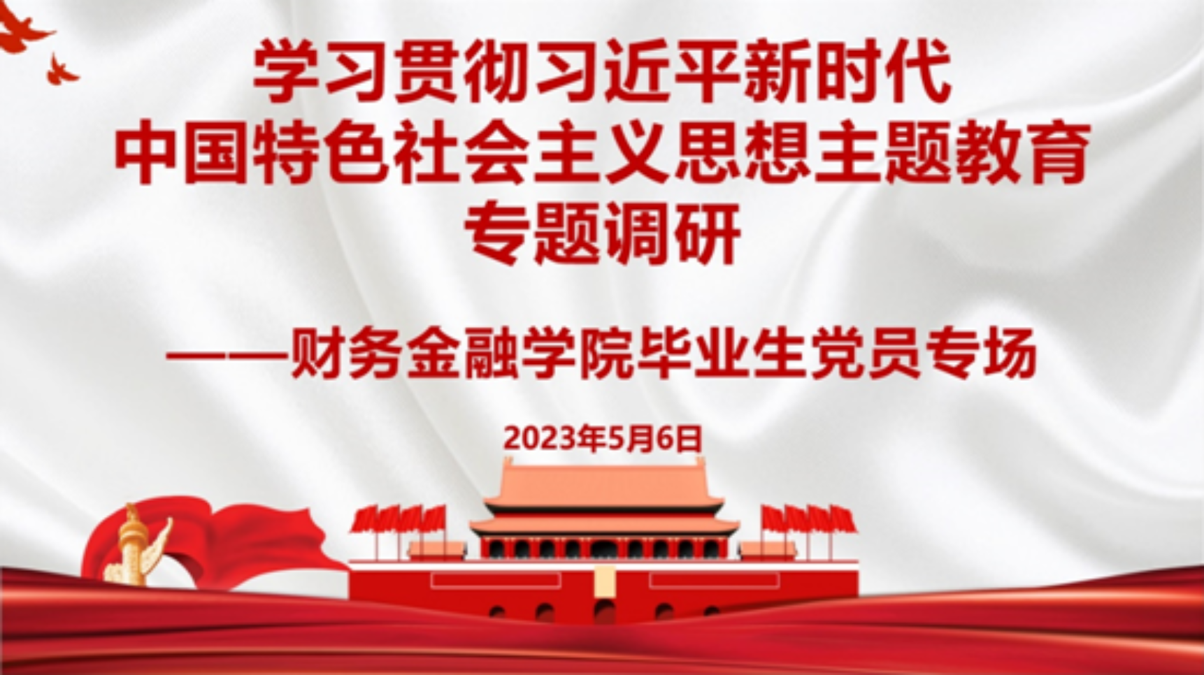 图为会标