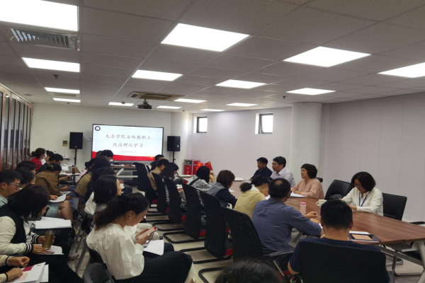 全体教职工政治理论学习