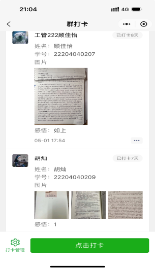 图为学生在小程序每日读书笔记上打卡